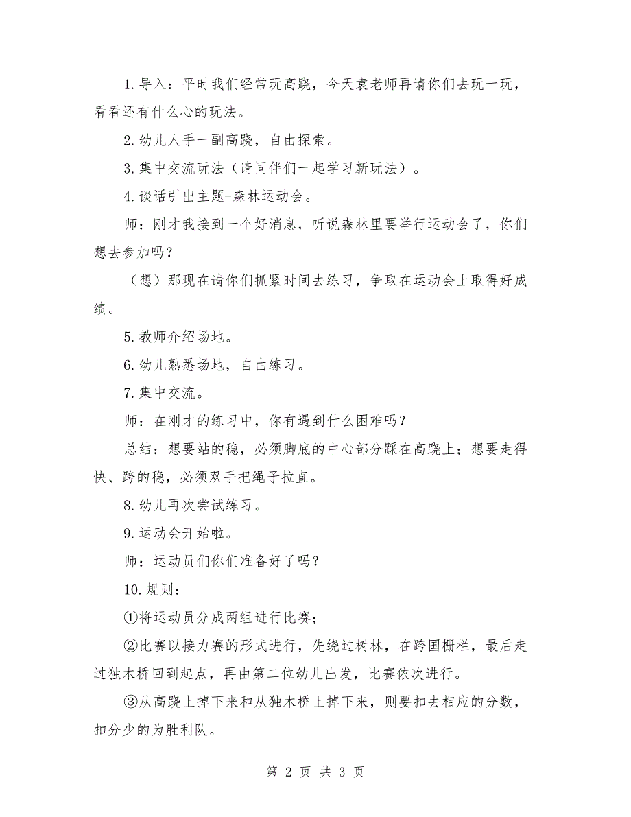 幼儿园大班体育活动教案《踩高跷》_0_第2页