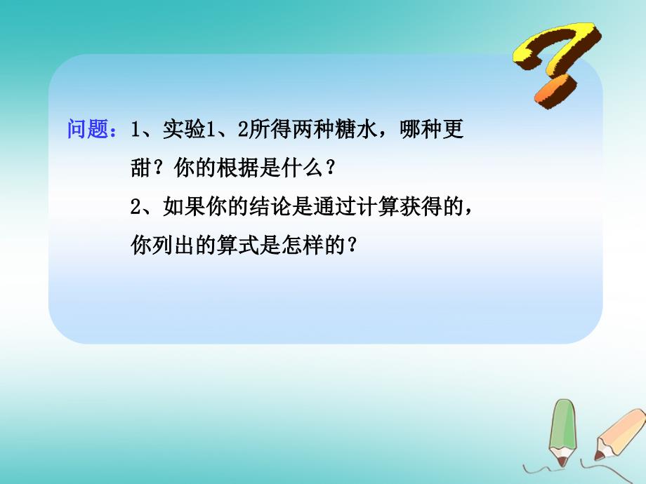 山东省莱州市沙河镇九年级化学全册第一单元溶液第二节溶液组成的定量表示课件1鲁教版五四制_第3页