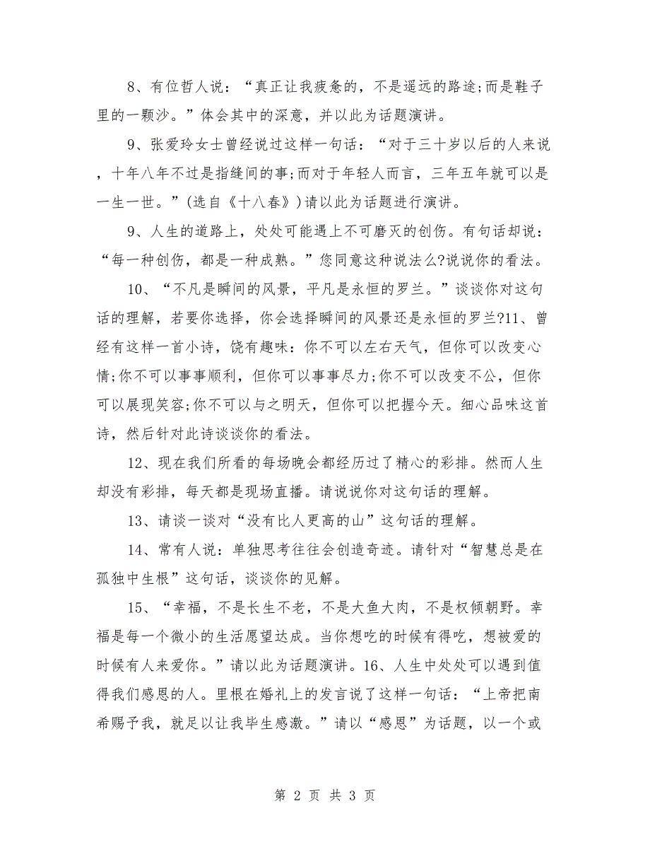 2018即兴演讲稿的题目_第2页