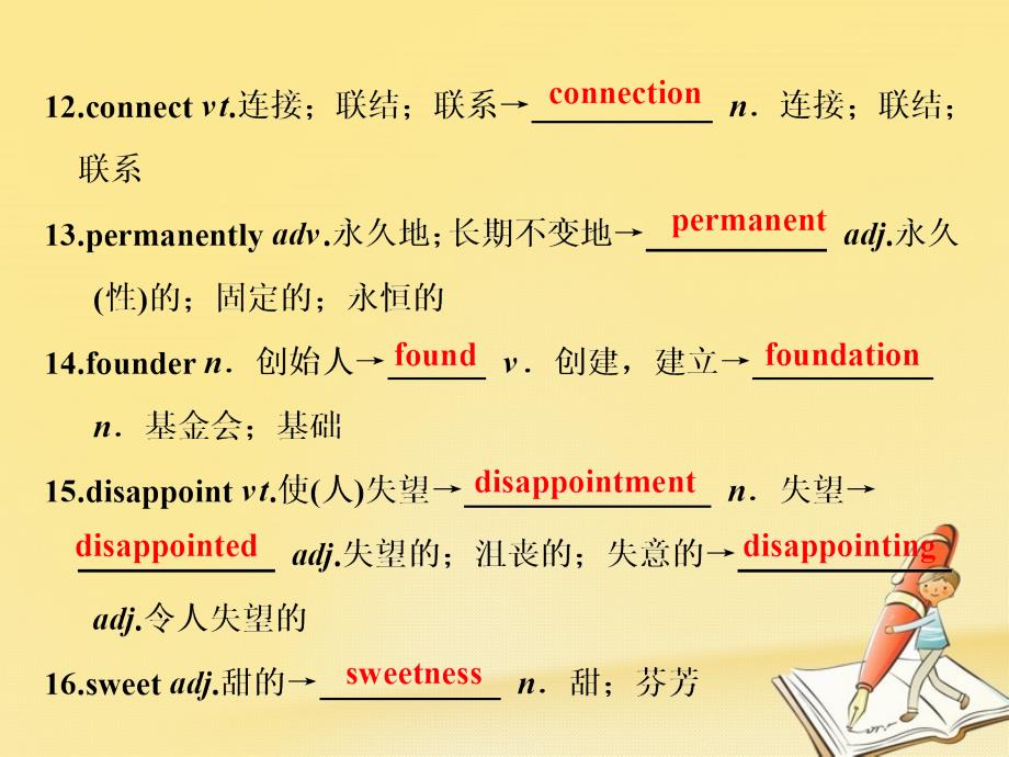 2018届高考英语一轮复习unit1hopeandlove课件重庆大学版必修_第3页