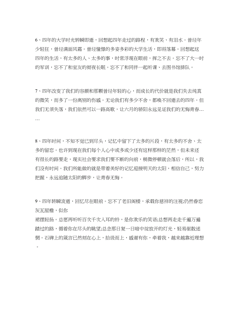 伤心感言3篇_第3页