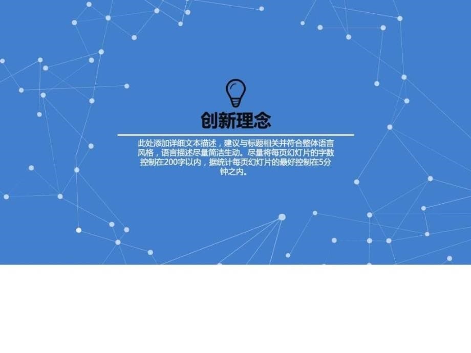 商业计划书产品介绍创业演讲ppt模板_第5页