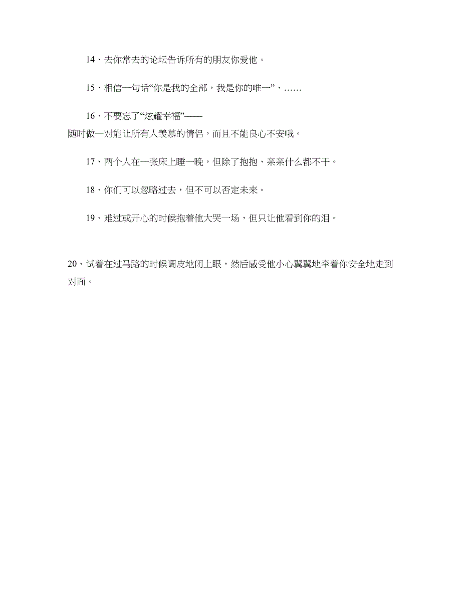 给爱情加油-20件情侣们最浪漫的事_第2页