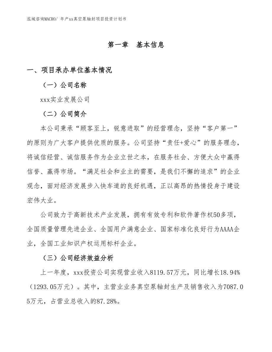 年产xx真空泵轴封项目投资计划书_第3页