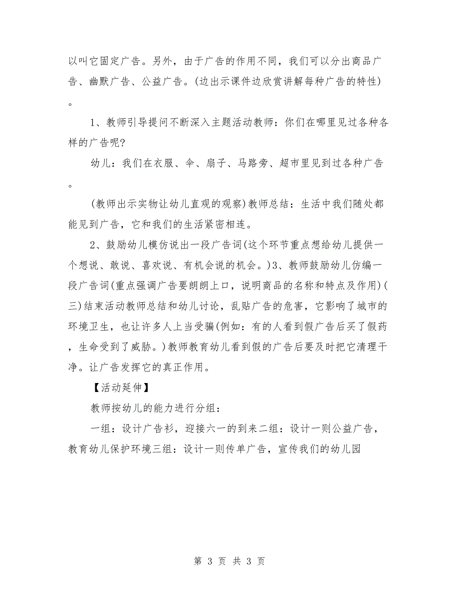 幼儿园大班社会教案《我们身边的广告》_第3页