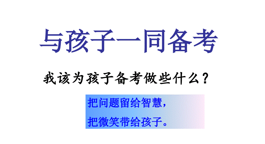 《百冲刺家长会》ppt课件_第1页