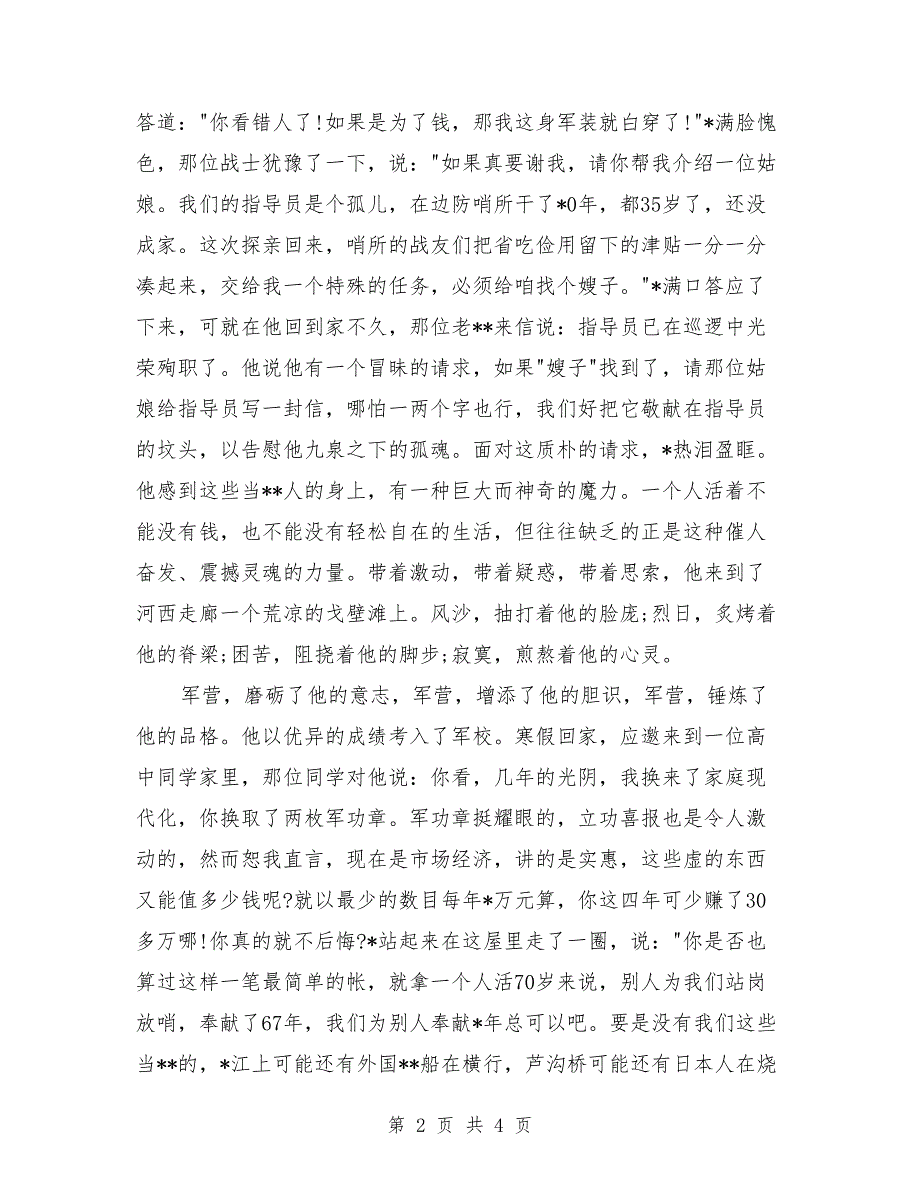 2018八一建军节演讲稿例文_第2页