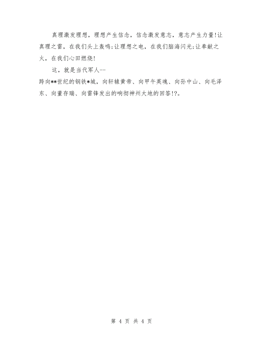 2018八一建军节演讲稿例文_第4页