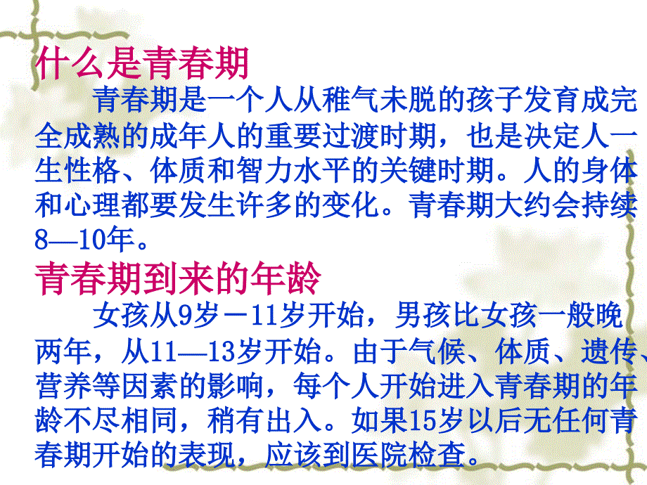 小学生青春期健康知识讲座ppt课件_第4页