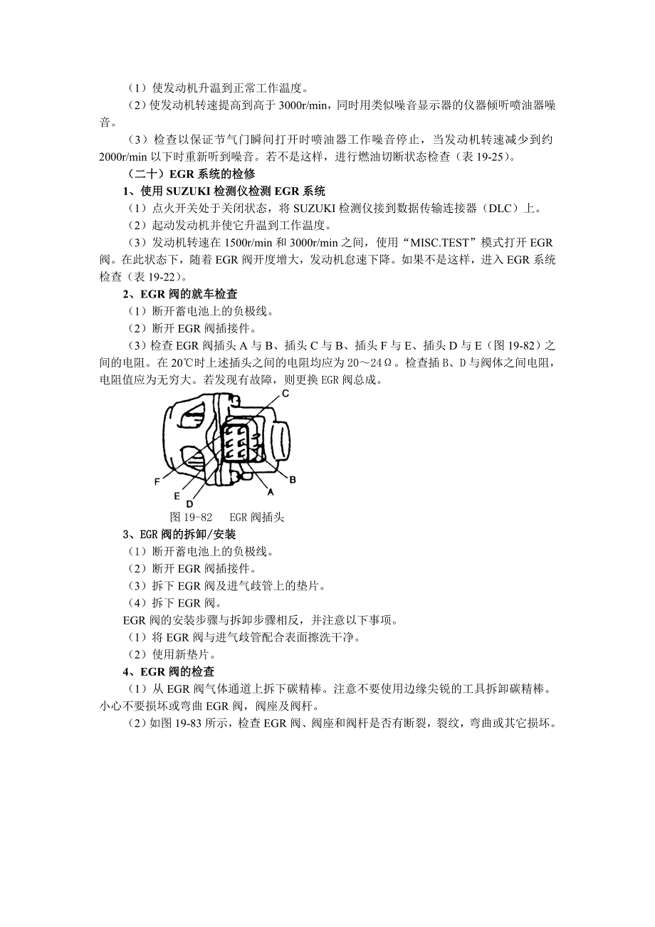 长安汽车有关电喷系统故障的解决办法.doc_第3页