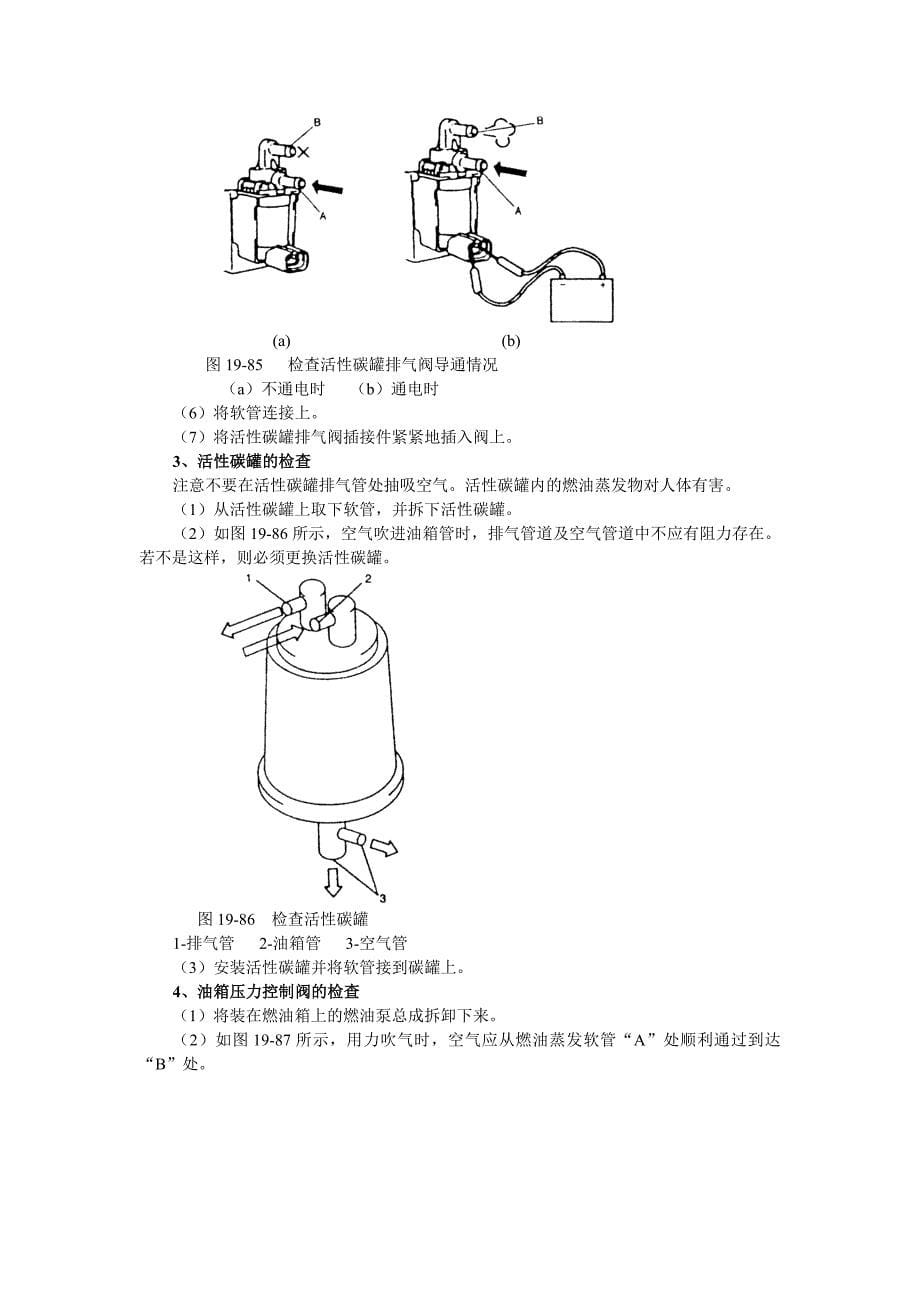 长安汽车有关电喷系统故障的解决办法.doc_第5页