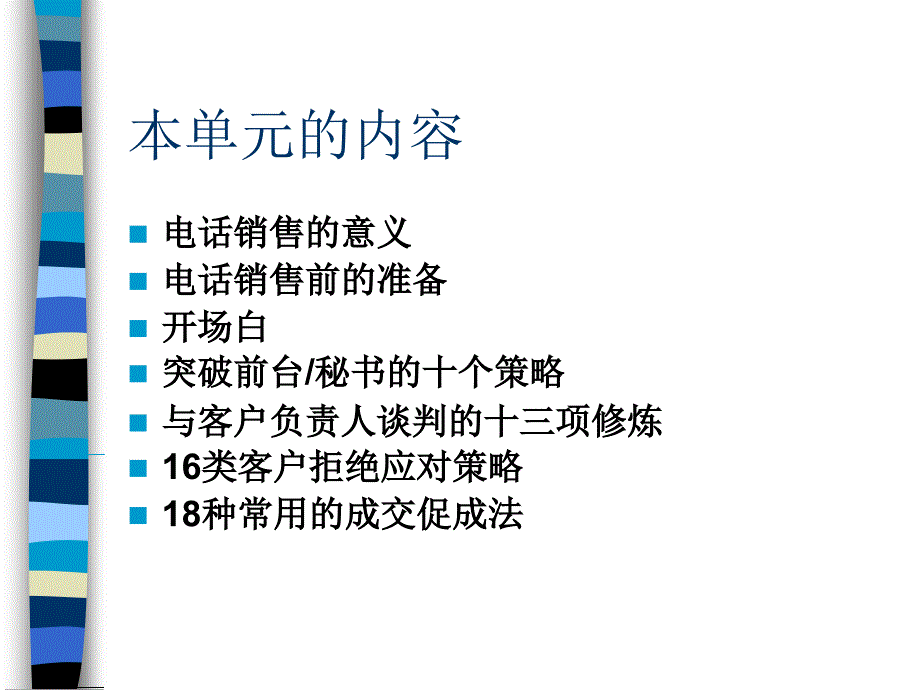 《德律风发卖分享》ppt课件_第2页