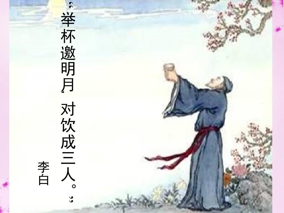 八年级语文上册27《短文两篇》记承天寺夜课件新人教版_第4页