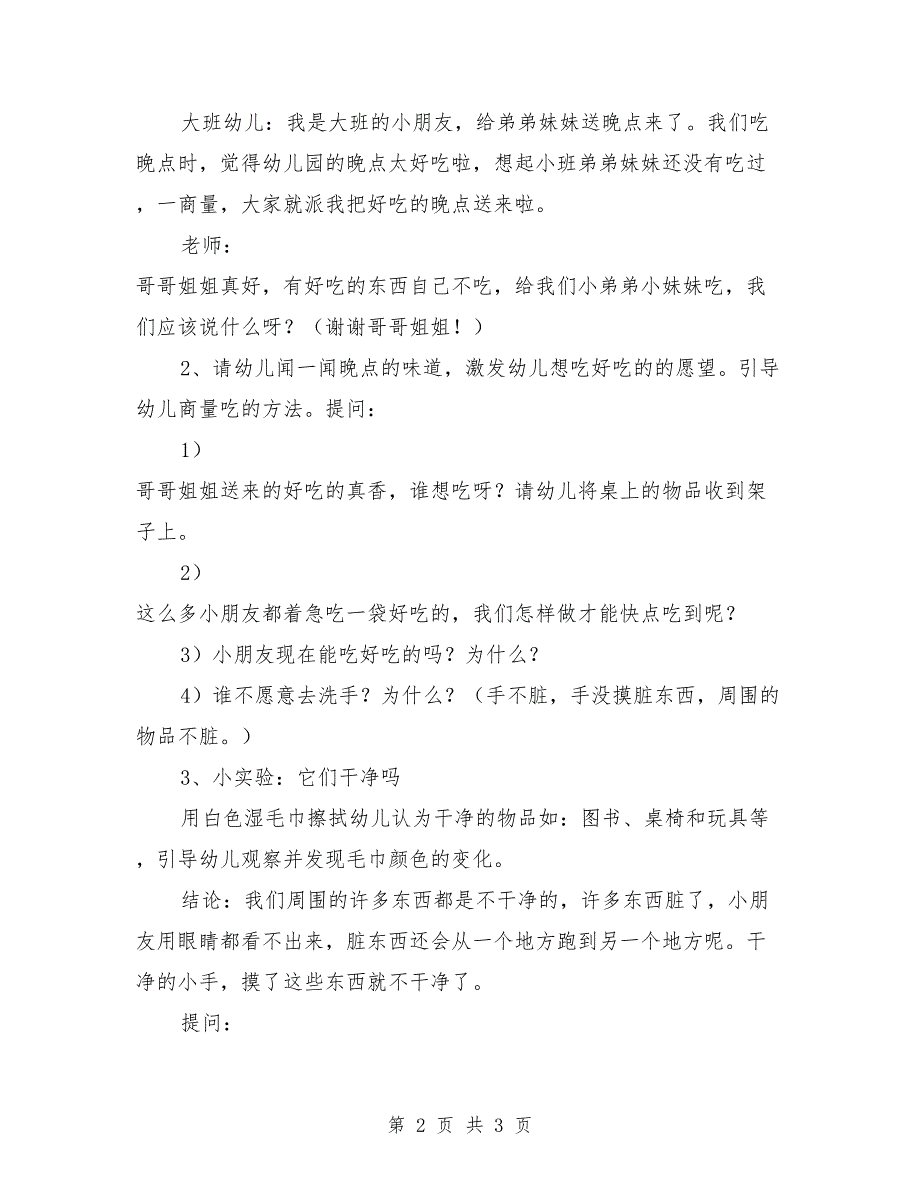 小班健康活动：该不该洗小手_第2页