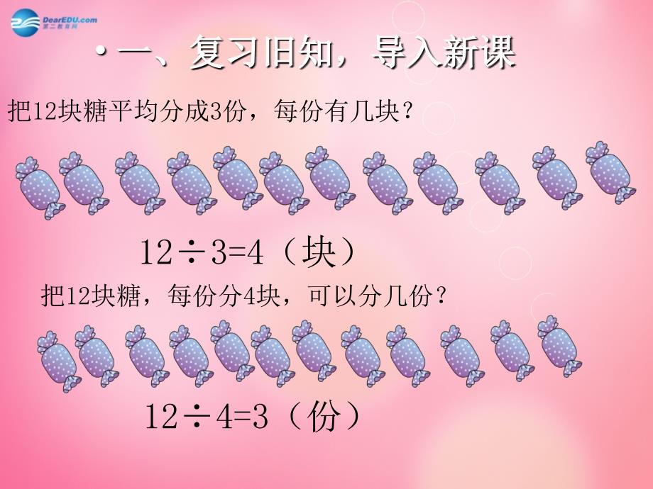 二年级数学下册2.5解决问题课件新人教版_第2页