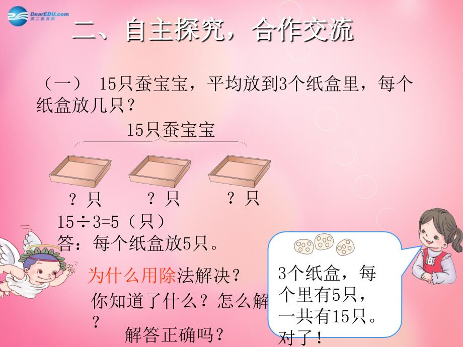 二年级数学下册2.5解决问题课件新人教版_第4页