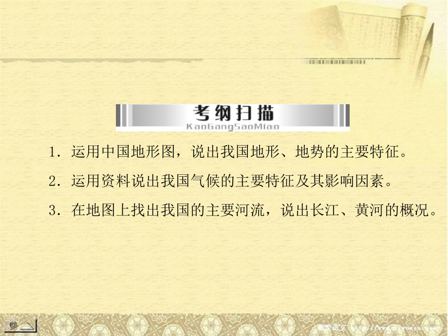 【南方新中考】中考地理 第三部分 中国地理 专题十一 中国的自然环境总复习精品课件_第2页