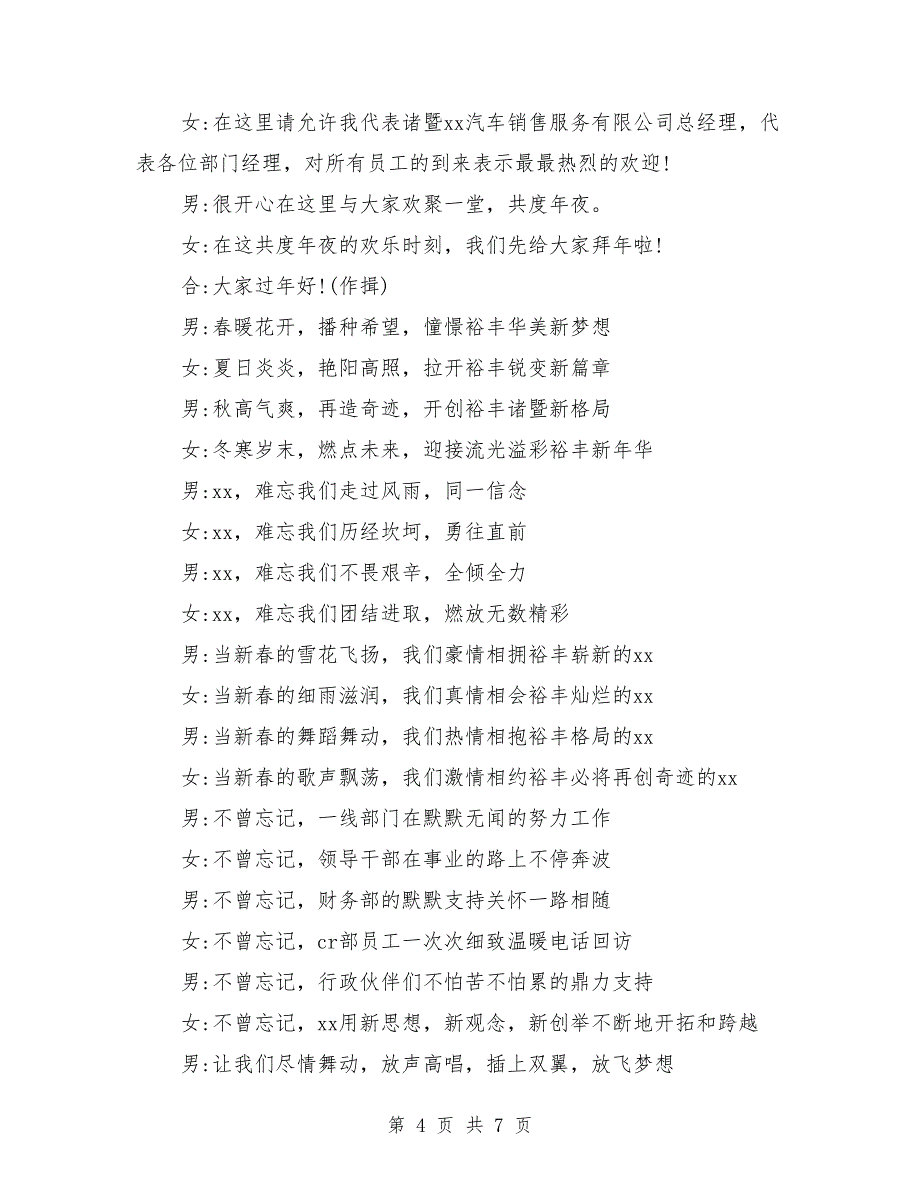 2018公司鸡年年会主持开场白_第4页