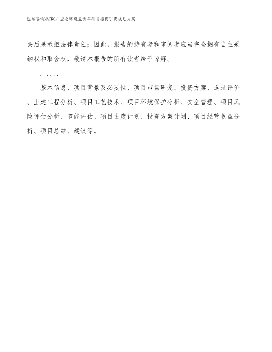 应急环境监测车项目招商引资规划方案_第2页