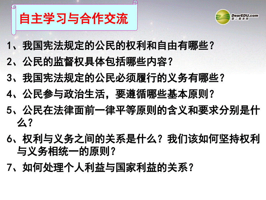 高中政治权利与义务参与政治生活的基础和准则教学课件新人教版必修_第4页