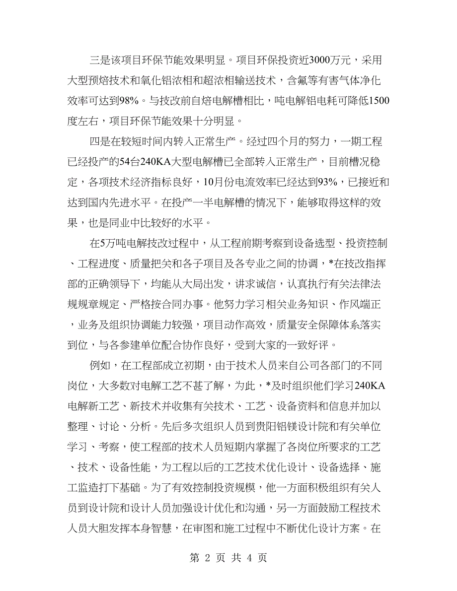 公司经理先进事迹申报_第2页