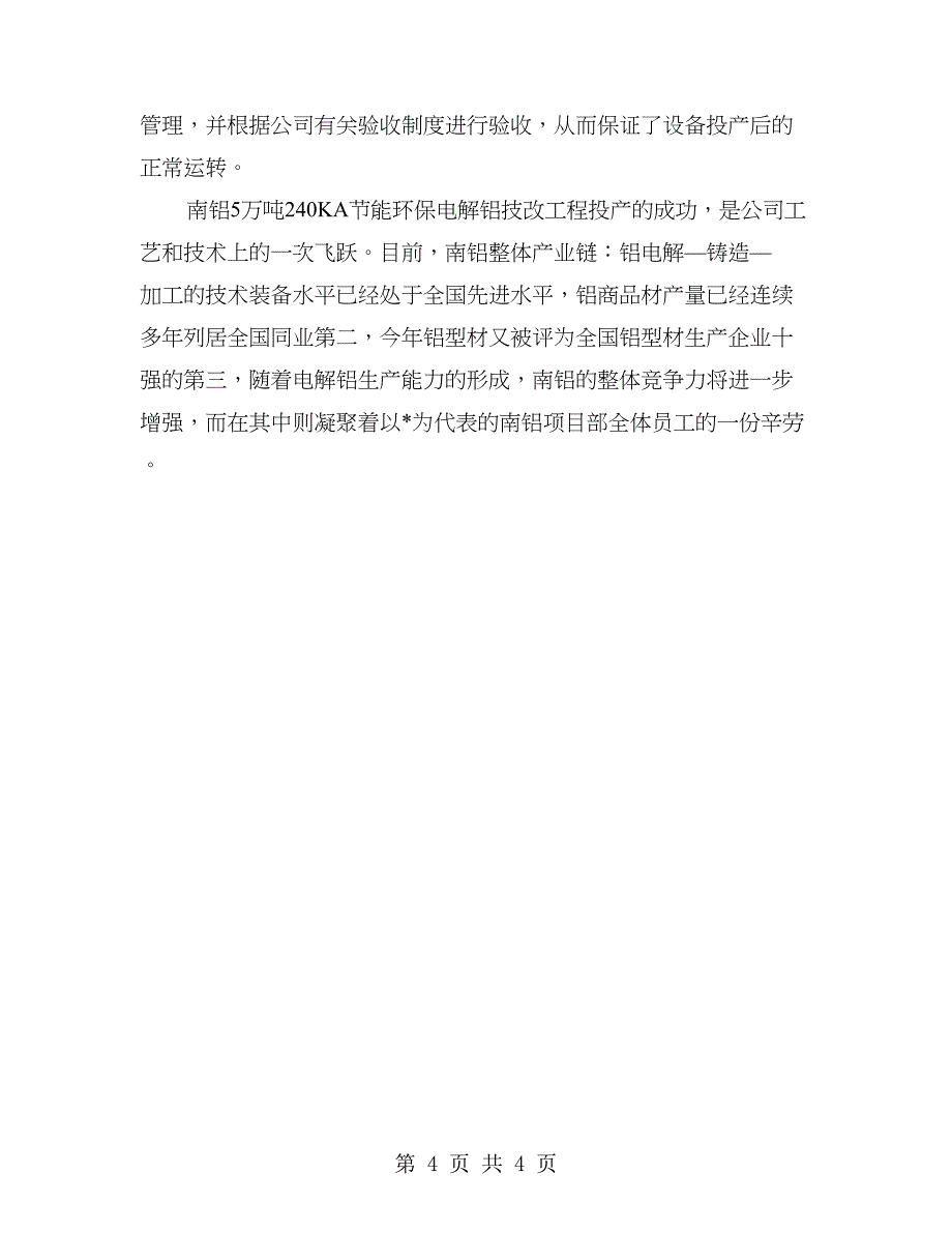 公司经理先进事迹申报_第4页