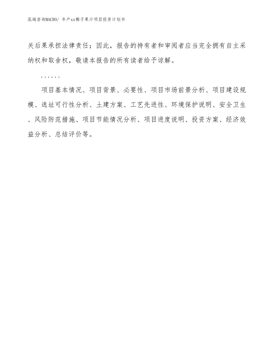 年产xx椰子果汁项目投资计划书_第2页