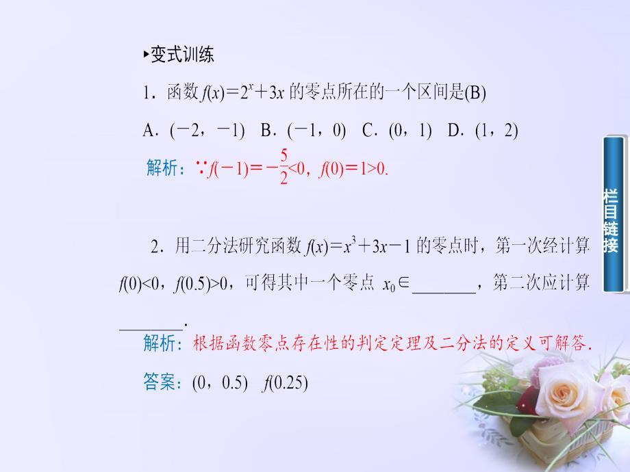 2015-2016年高中数学2.5.2用二分法求方程的近似解课件苏教版必修_第4页