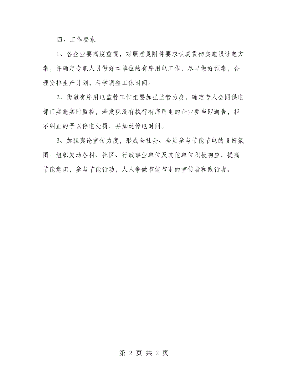 有序用电b级方案工作意见_第2页