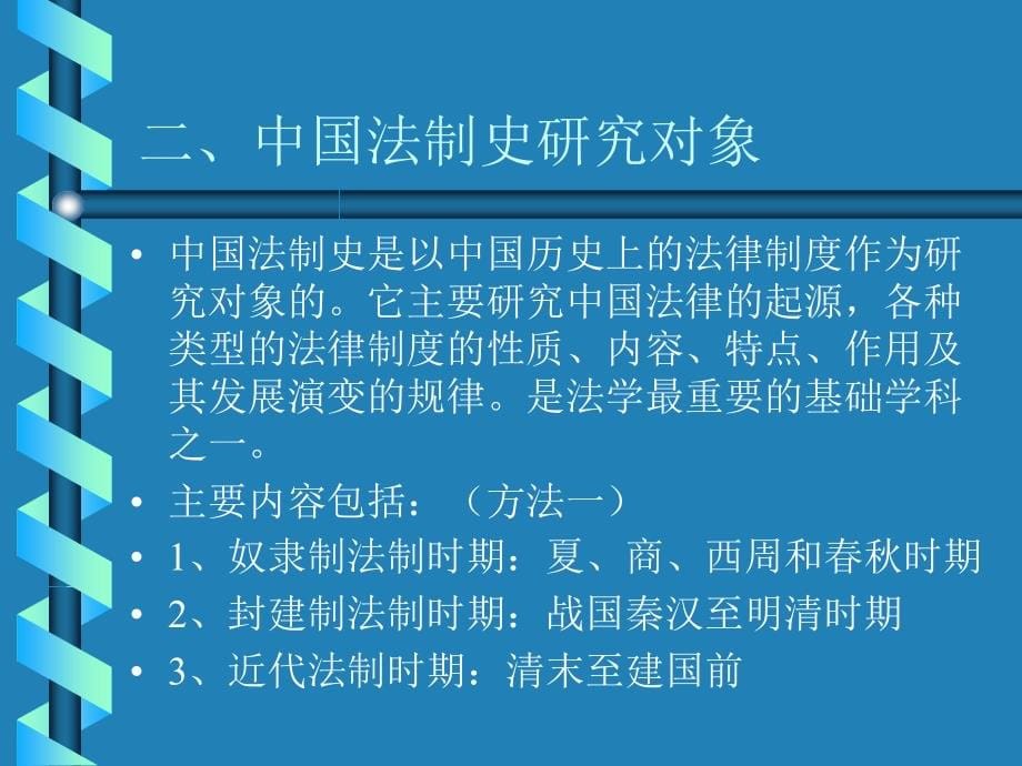 中国法制史授课课件（252页）_第5页