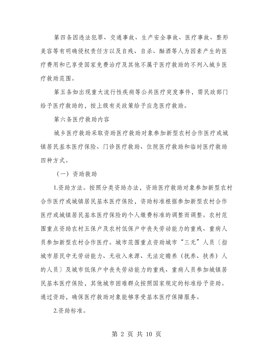 城村医疗帮扶行动方案_第2页