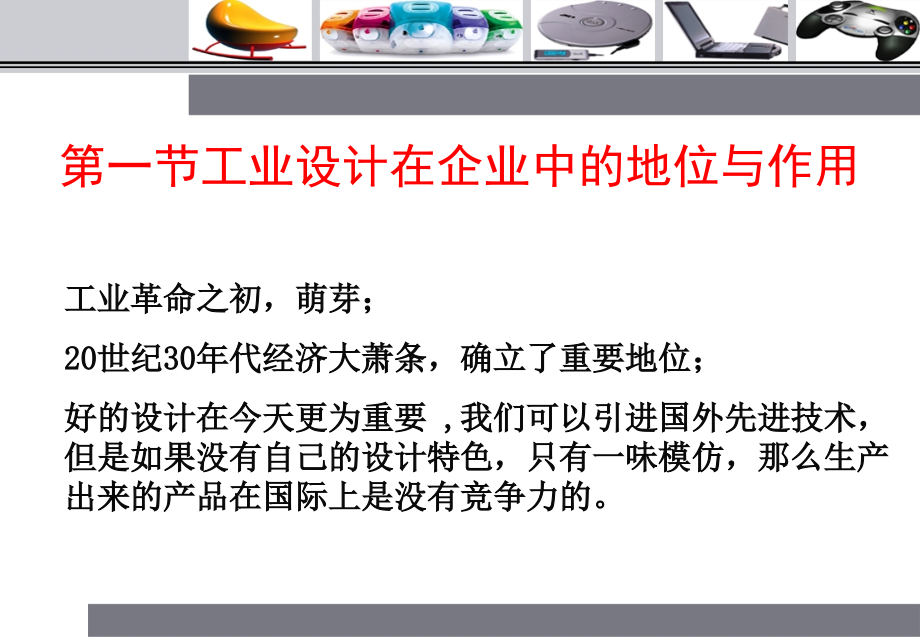 工业设计概论第四章设计与市场ppt课件_第4页