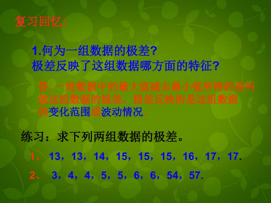 天津市梅江中学八年级数学下册20.2.2方差课件新人教版_第1页