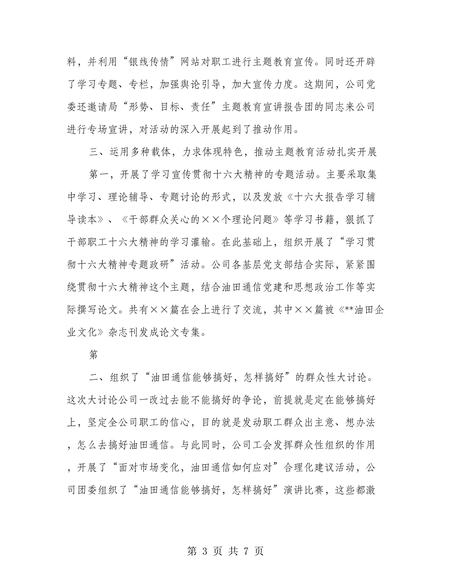 公司经营责任目标任务完成情况总结_第3页