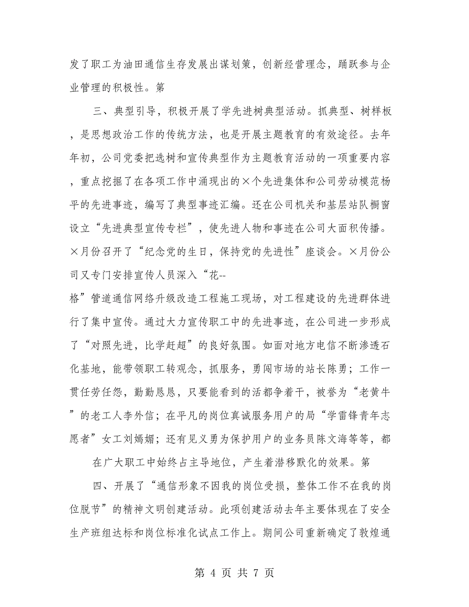 公司经营责任目标任务完成情况总结_第4页