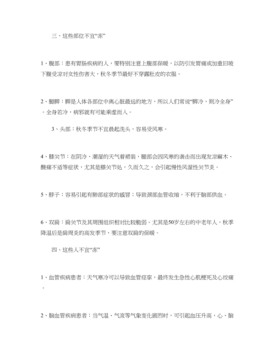 秋冬健康知识：这些部位这些人不宜“冻”_第2页