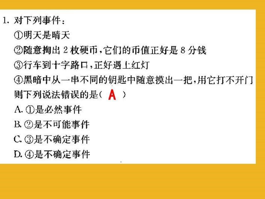 数学：第十章频率与概率复习课件（鲁教版八年级下）_第5页