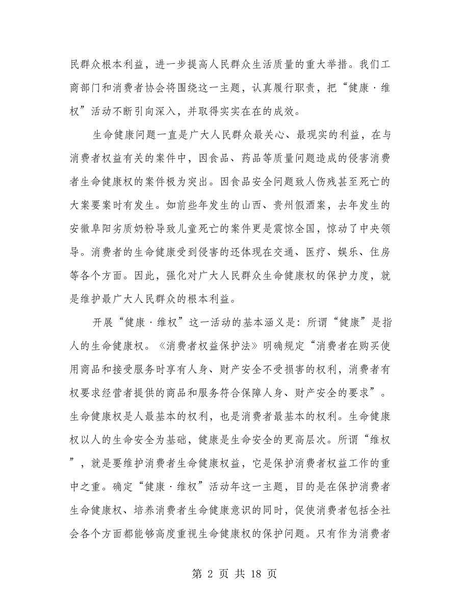 3.15领导讲话稿(讲话稿,领导)_第2页