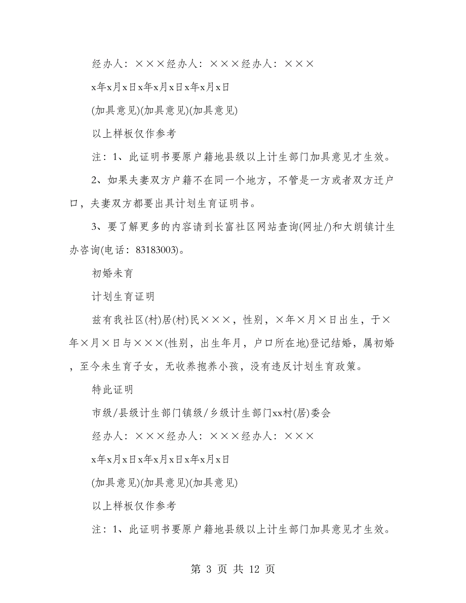 上海 计划生育证明(计划生育,证明)_第3页