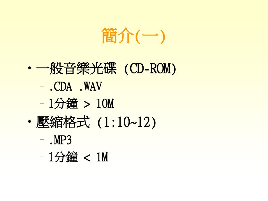 mp3的制作与播放_第2页