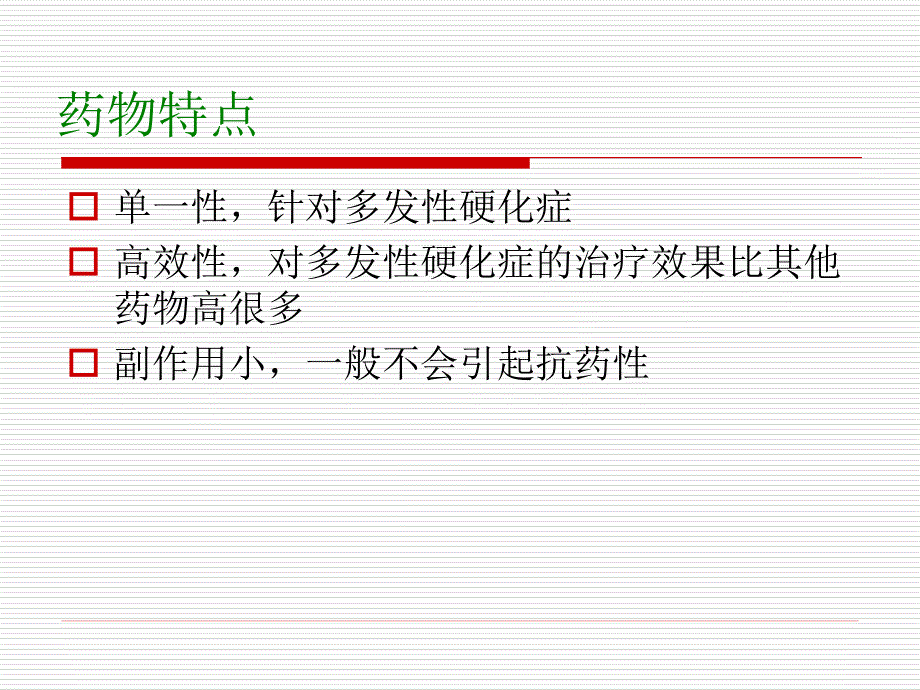 tysabri对多发性硬化症的治疗ppt课件_第3页