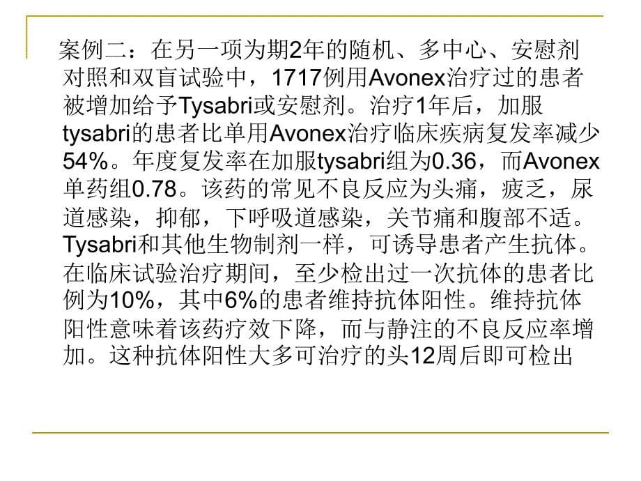 tysabri对多发性硬化症的治疗ppt课件_第5页