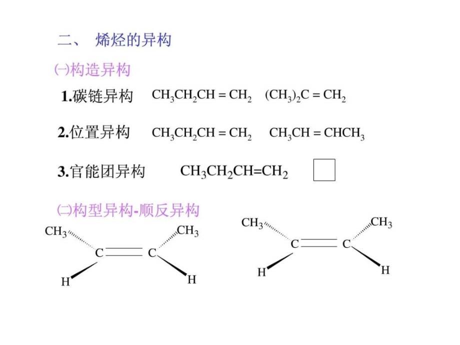 有机化学（杨红）课件_第3页