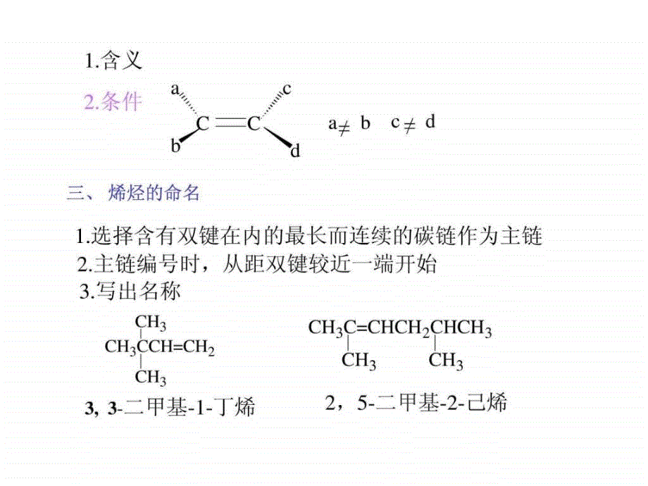 有机化学（杨红）课件_第4页
