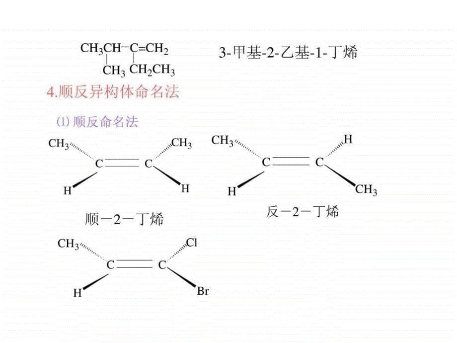 有机化学（杨红）课件_第5页