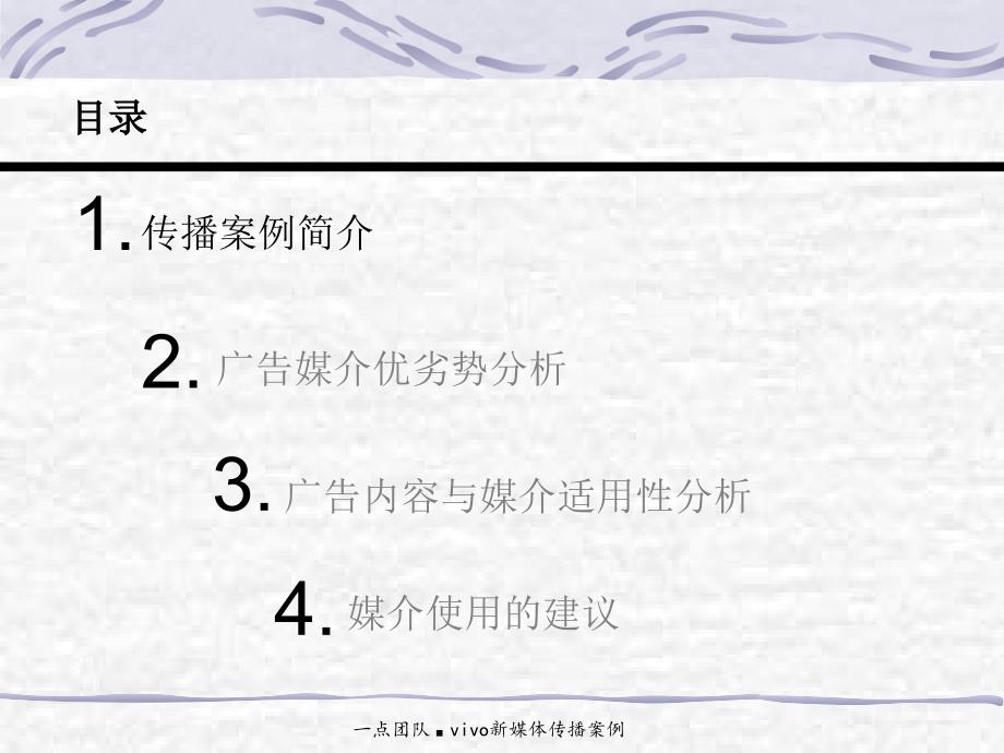 vivo智能手机传播案例分析创新_第2页