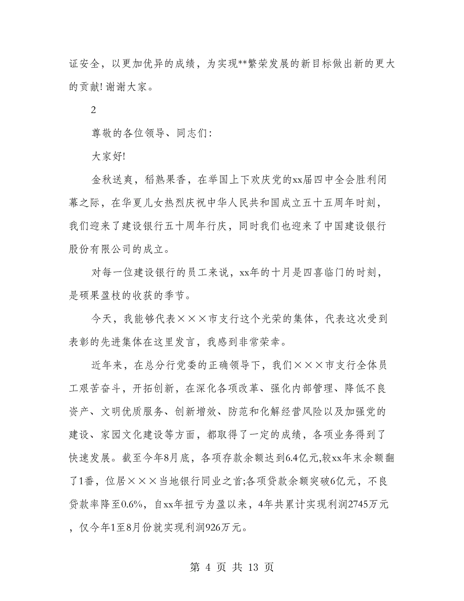 先进集体代表发言(多篇范文)_第4页