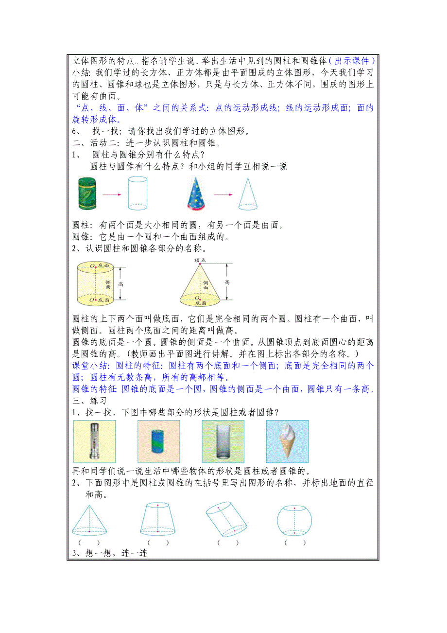 小学数学新授课《面的旋转》获奖教学设计.docx_第2页