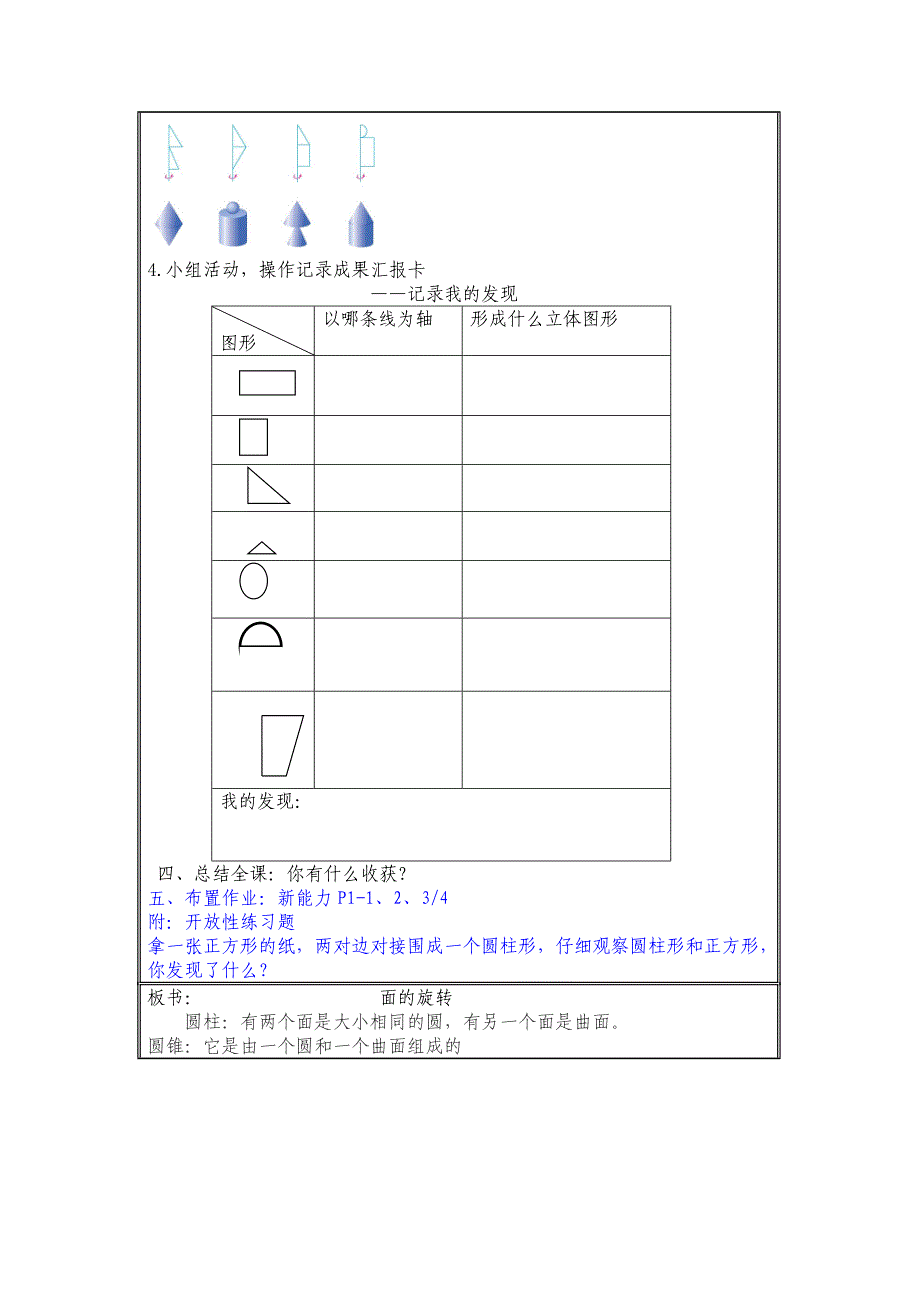 小学数学新授课《面的旋转》获奖教学设计.docx_第3页