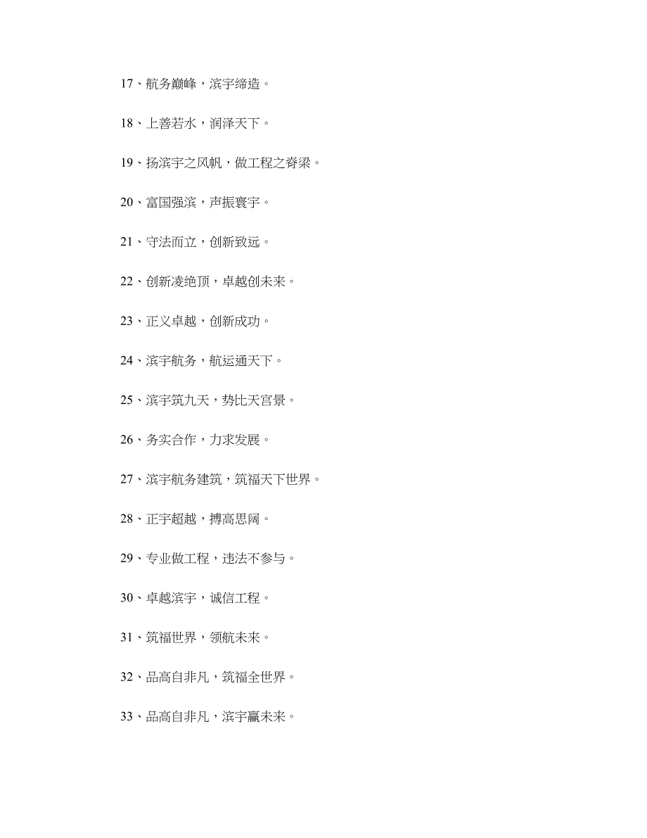 航务工程公司宣传口号_第2页